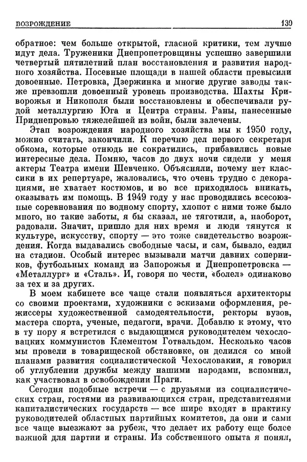 Леонид Брежнев - Воспоминания - Страница № 141