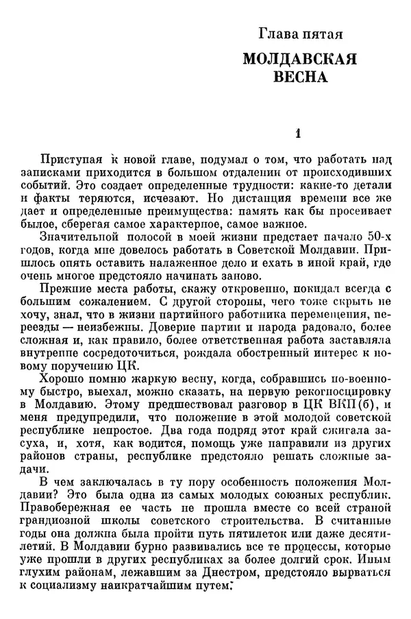 Леонид Брежнев - Воспоминания - Страница № 143