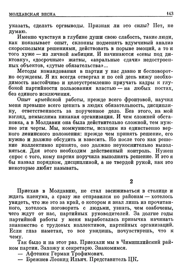 Леонид Брежнев - Воспоминания - Страница № 145
