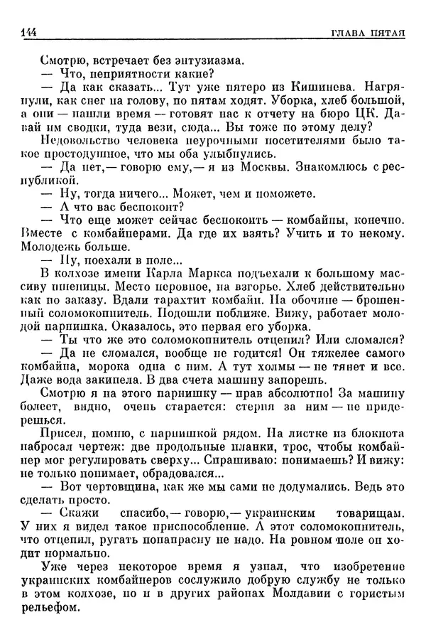 Леонид Брежнев - Воспоминания - Страница № 146
