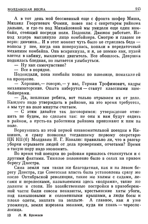 Леонид Брежнев - Воспоминания - Страница № 147