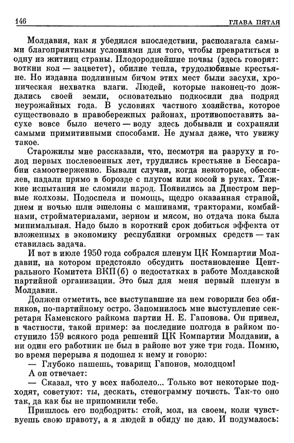 Леонид Брежнев - Воспоминания - Страница № 148