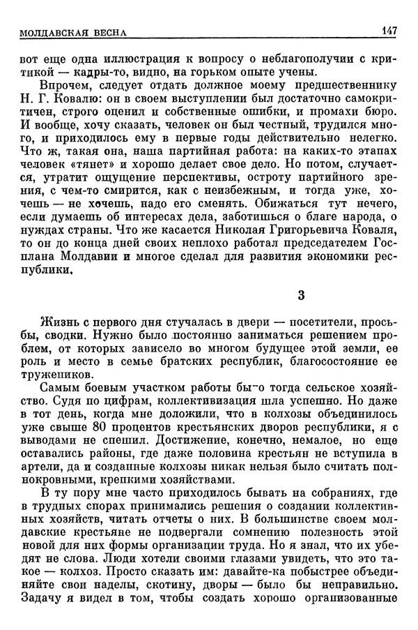 Леонид Брежнев - Воспоминания - Страница № 149