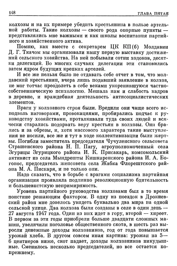 Леонид Брежнев - Воспоминания - Страница № 150