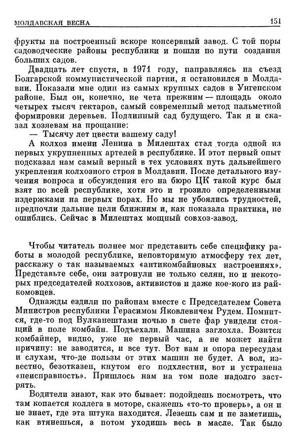 Леонид Брежнев - Воспоминания - Страница № 153