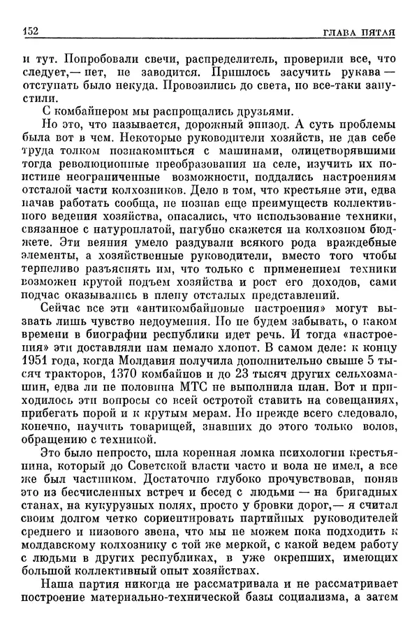 Леонид Брежнев - Воспоминания - Страница № 154
