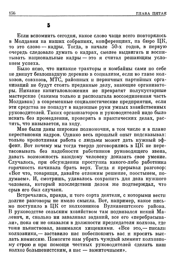 Леонид Брежнев - Воспоминания - Страница № 158