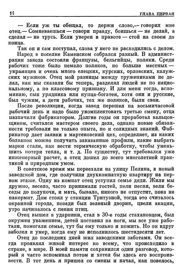 Леонид Брежнев - Воспоминания - Страница № 16