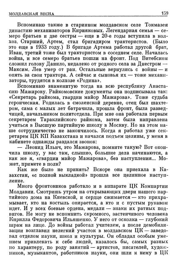 Леонид Брежнев - Воспоминания - Страница № 161