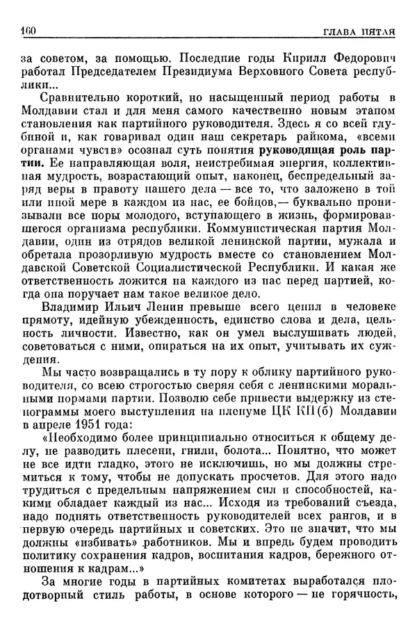 Леонид Брежнев - Воспоминания - Страница № 162
