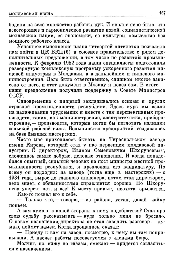 Леонид Брежнев - Воспоминания - Страница № 169