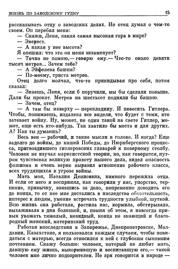 Леонид Брежнев - Воспоминания - Страница № 17