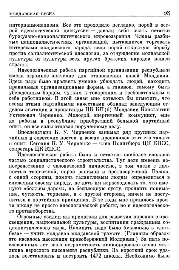 Леонид Брежнев - Воспоминания - Страница № 171