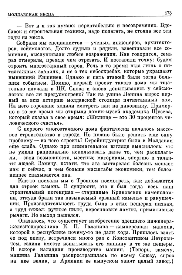Леонид Брежнев - Воспоминания - Страница № 175