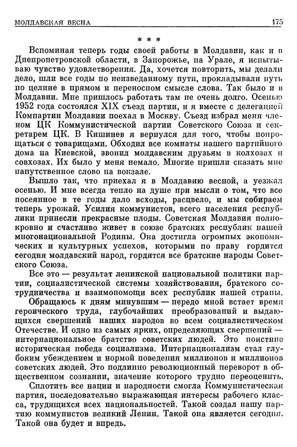 Леонид Брежнев - Воспоминания - Страница № 177