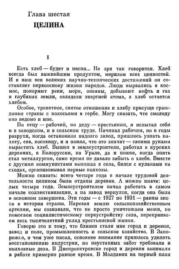 Леонид Брежнев - Воспоминания - Страница № 178