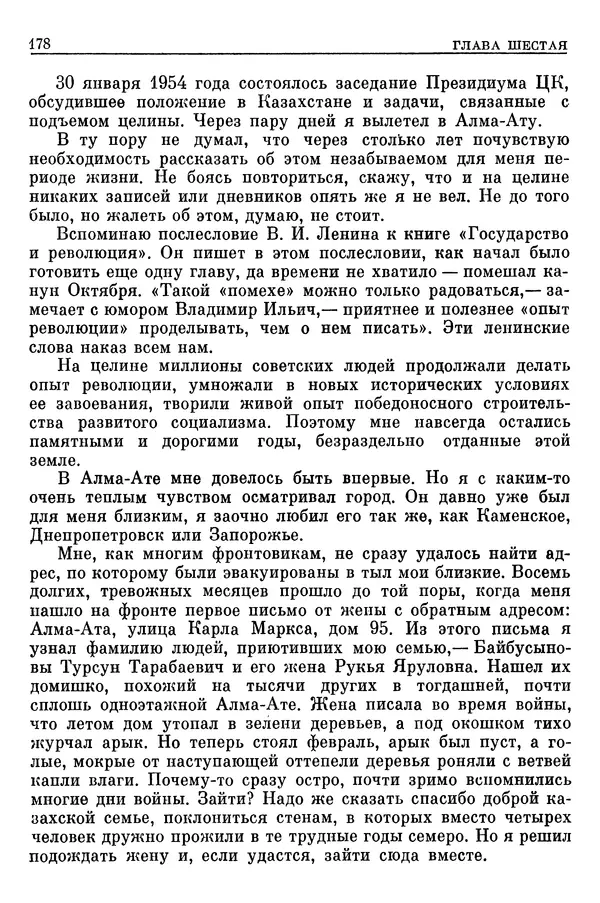 Леонид Брежнев - Воспоминания - Страница № 180
