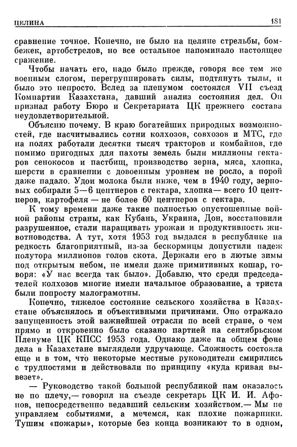 Леонид Брежнев - Воспоминания - Страница № 183