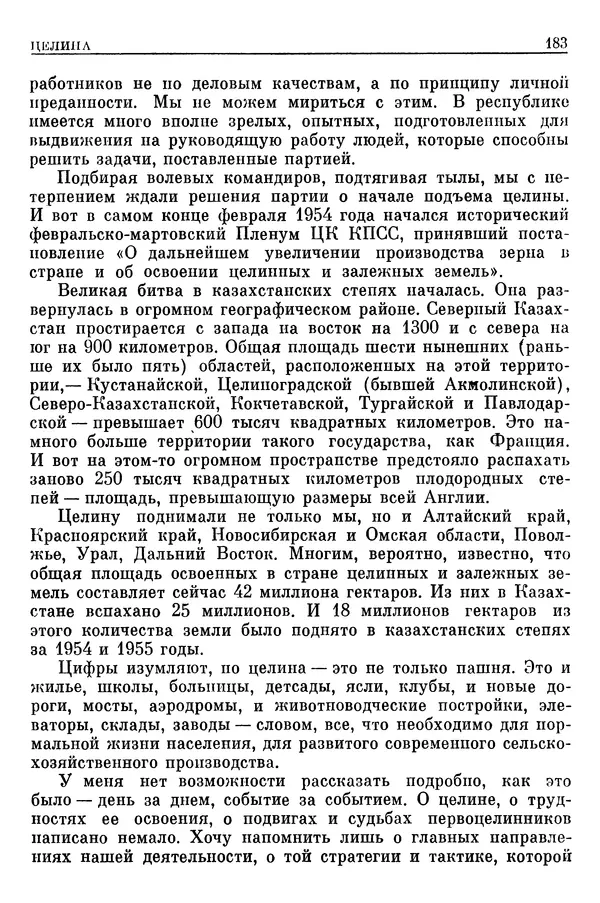 Леонид Брежнев - Воспоминания - Страница № 185