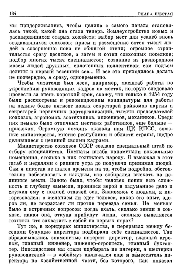 Леонид Брежнев - Воспоминания - Страница № 186