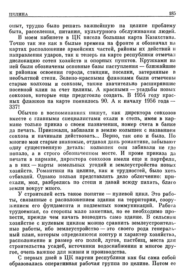 Леонид Брежнев - Воспоминания - Страница № 187