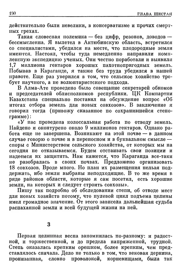 Леонид Брежнев - Воспоминания - Страница № 192