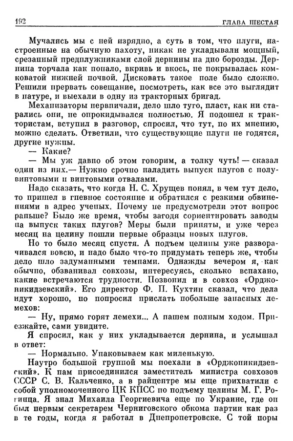 Леонид Брежнев - Воспоминания - Страница № 194