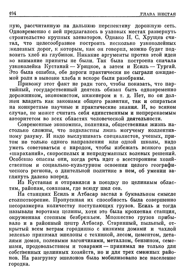Леонид Брежнев - Воспоминания - Страница № 196