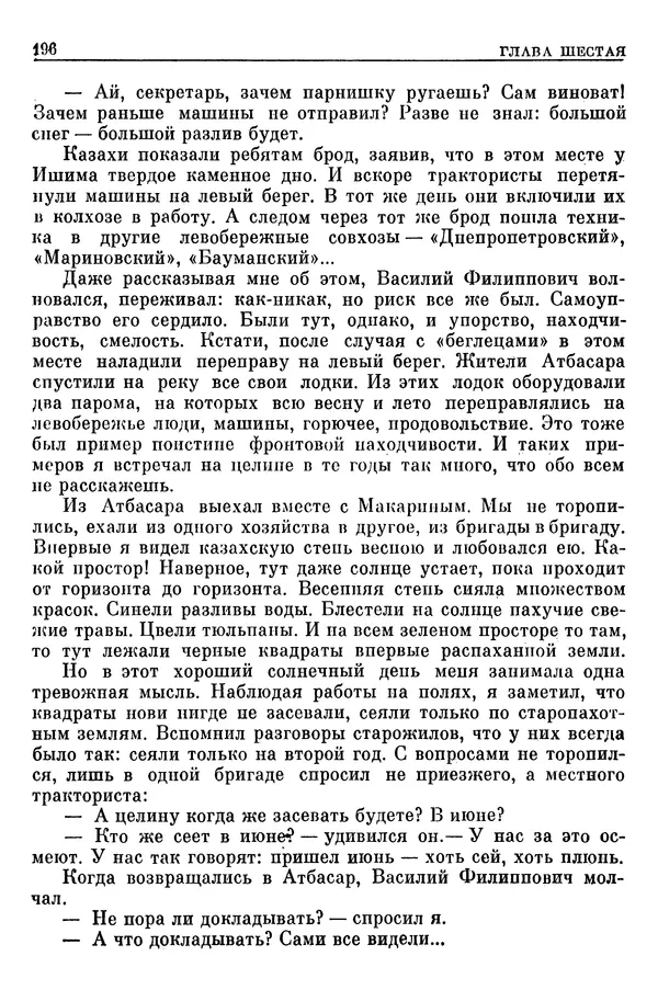Леонид Брежнев - Воспоминания - Страница № 198