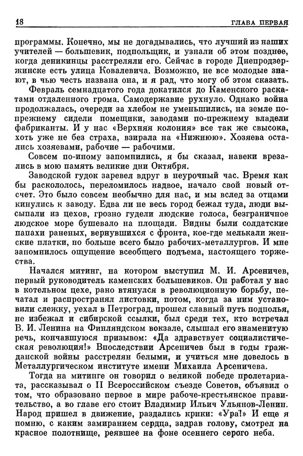 Леонид Брежнев - Воспоминания - Страница № 20