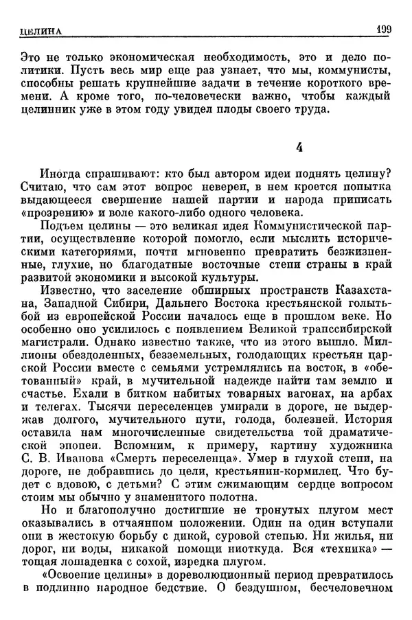 Леонид Брежнев - Воспоминания - Страница № 201
