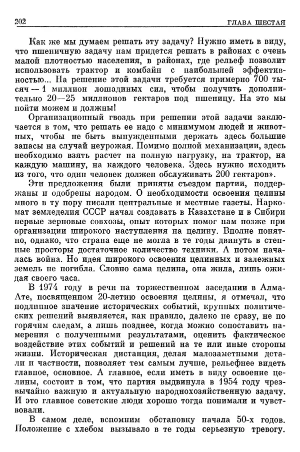 Леонид Брежнев - Воспоминания - Страница № 204