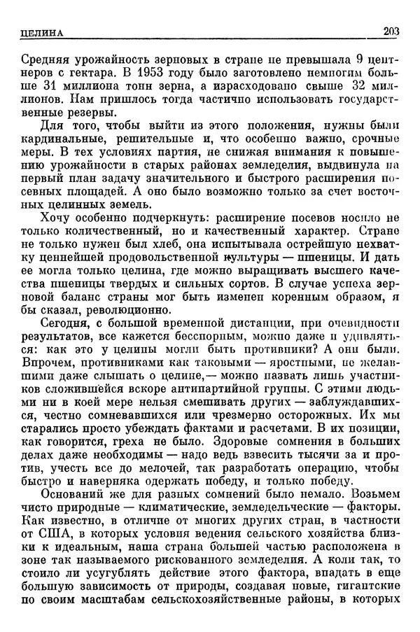 Леонид Брежнев - Воспоминания - Страница № 205