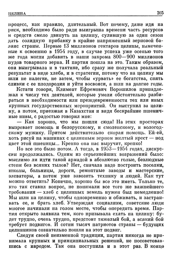 Леонид Брежнев - Воспоминания - Страница № 207