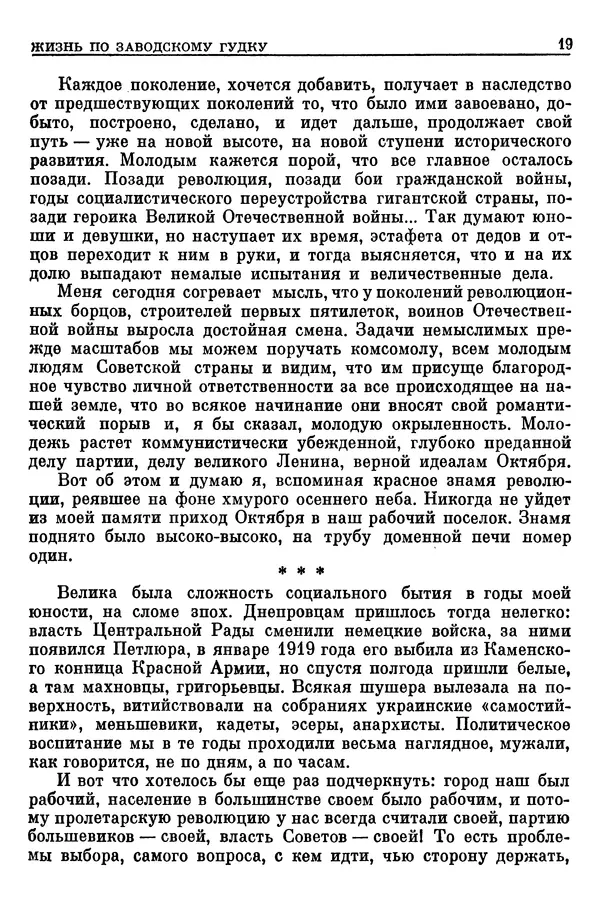 Леонид Брежнев - Воспоминания - Страница № 21