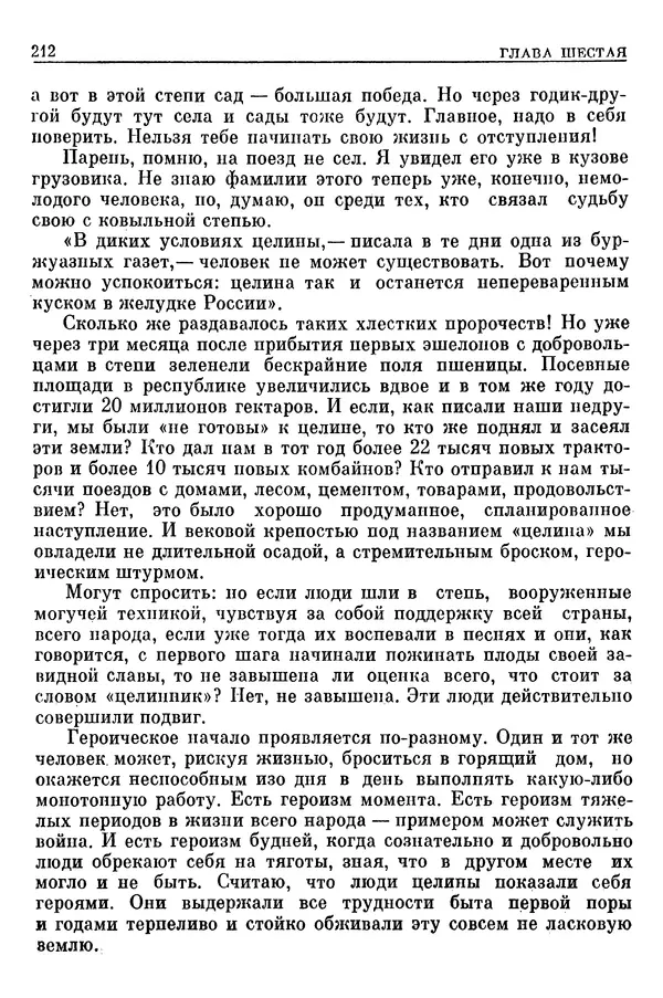 Леонид Брежнев - Воспоминания - Страница № 214