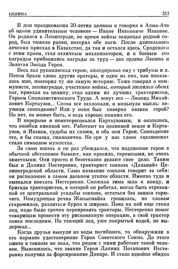 Леонид Брежнев - Воспоминания - Страница № 215