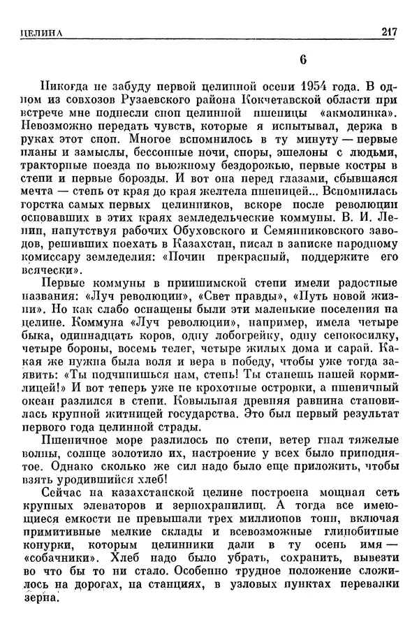 Леонид Брежнев - Воспоминания - Страница № 219