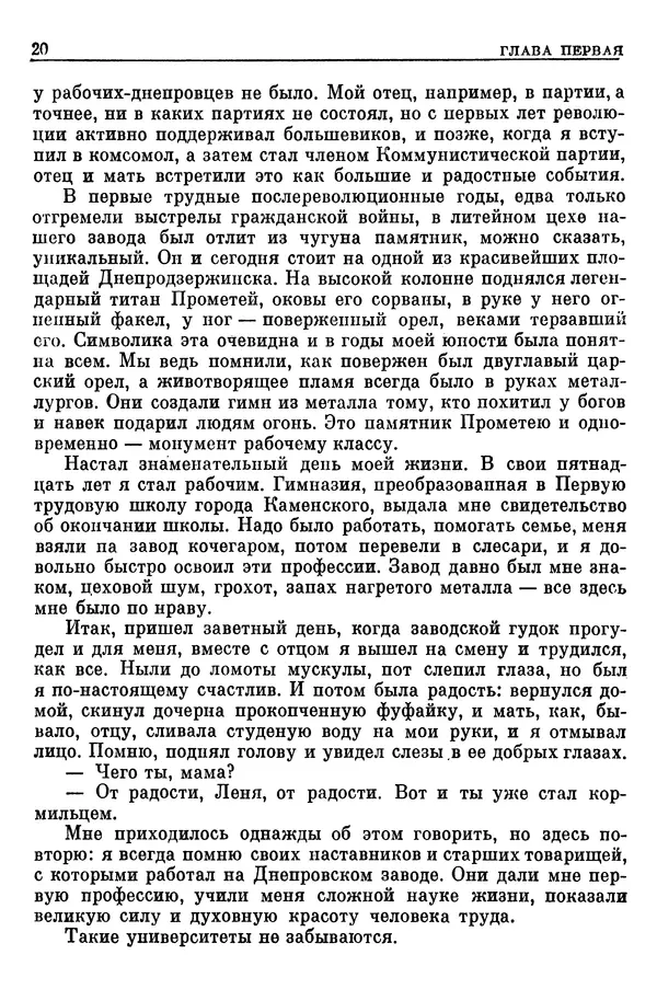 Леонид Брежнев - Воспоминания - Страница № 22