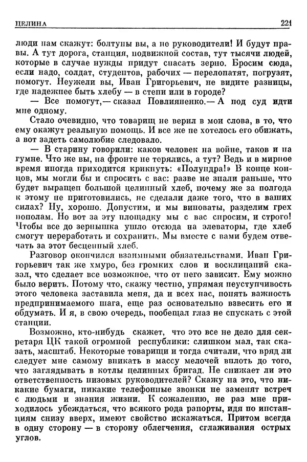 Леонид Брежнев - Воспоминания - Страница № 223