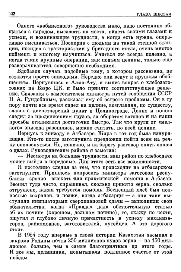 Леонид Брежнев - Воспоминания - Страница № 224
