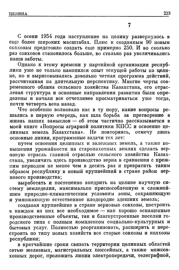 Леонид Брежнев - Воспоминания - Страница № 225