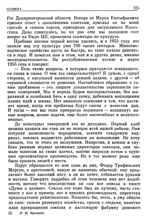 Леонид Брежнев - Воспоминания - Страница № 227