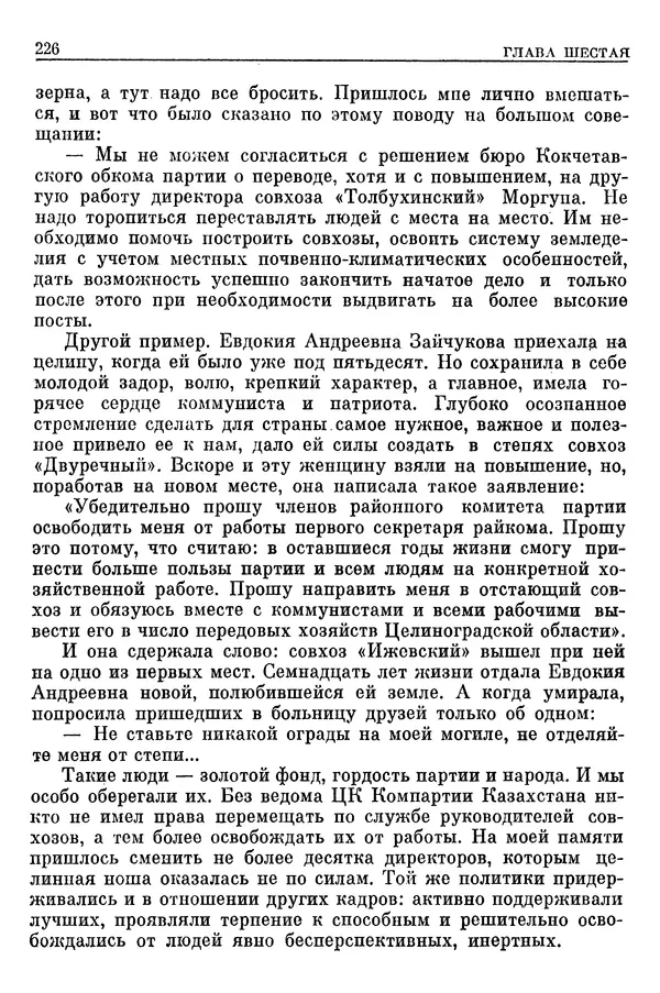 Леонид Брежнев - Воспоминания - Страница № 228