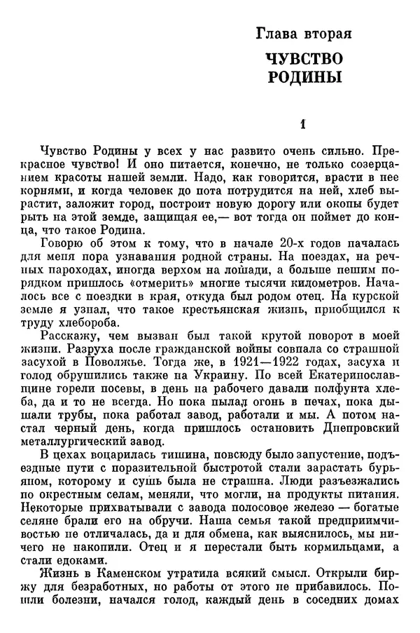 Леонид Брежнев - Воспоминания - Страница № 23
