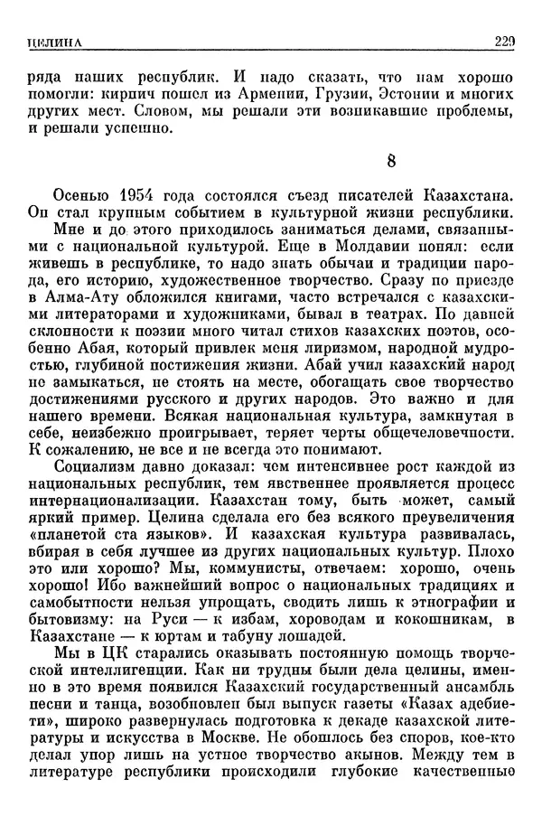 Леонид Брежнев - Воспоминания - Страница № 231