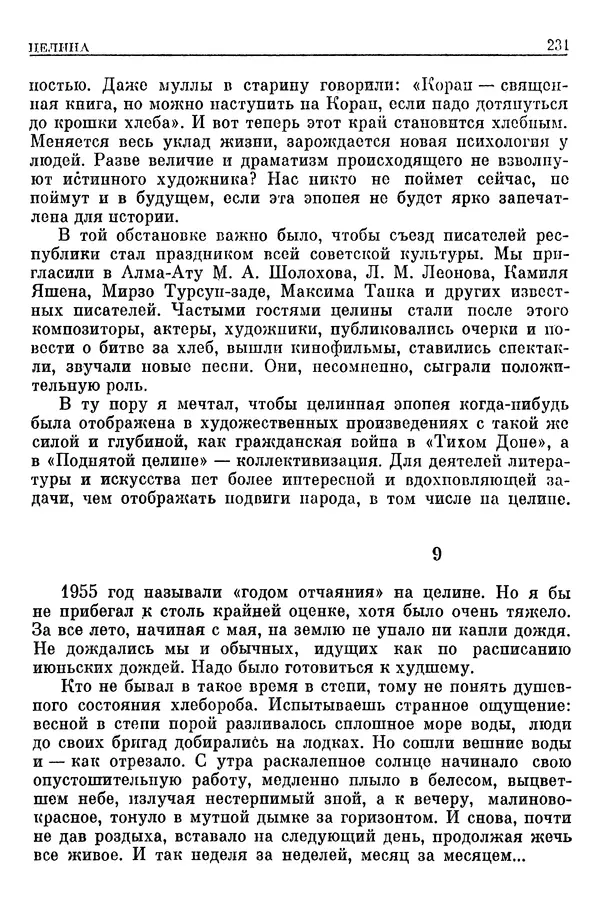 Леонид Брежнев - Воспоминания - Страница № 233
