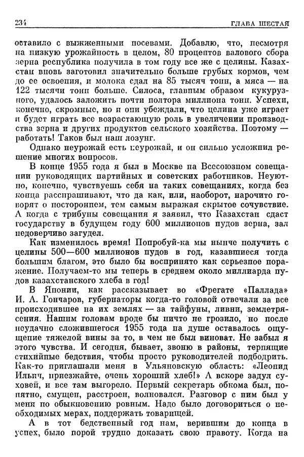Леонид Брежнев - Воспоминания - Страница № 236
