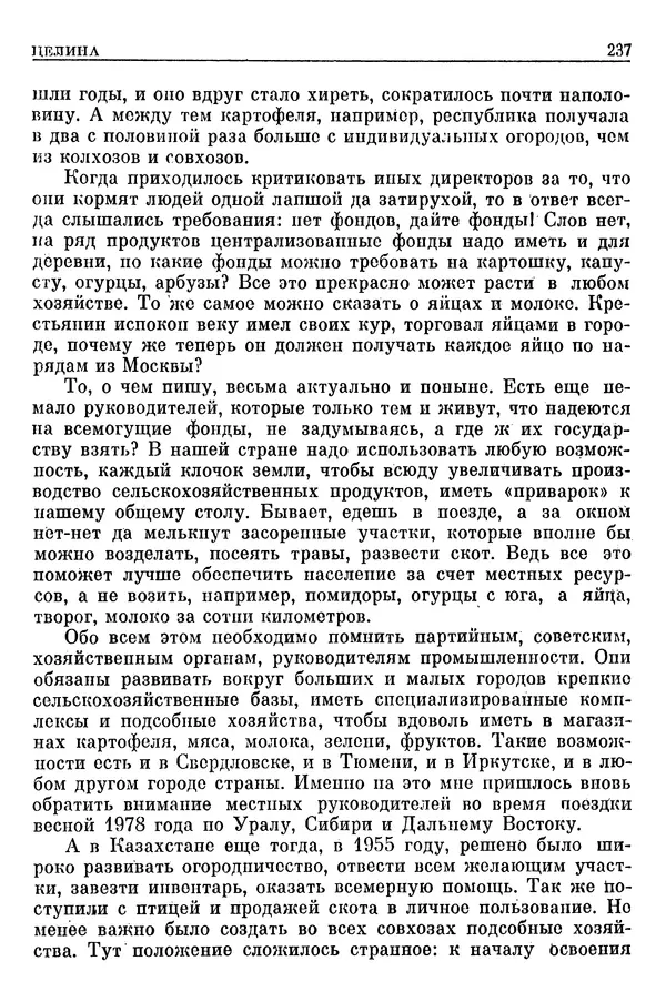 Леонид Брежнев - Воспоминания - Страница № 239