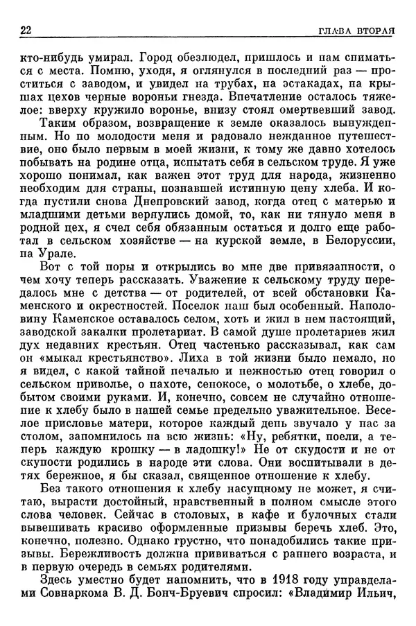 Леонид Брежнев - Воспоминания - Страница № 24